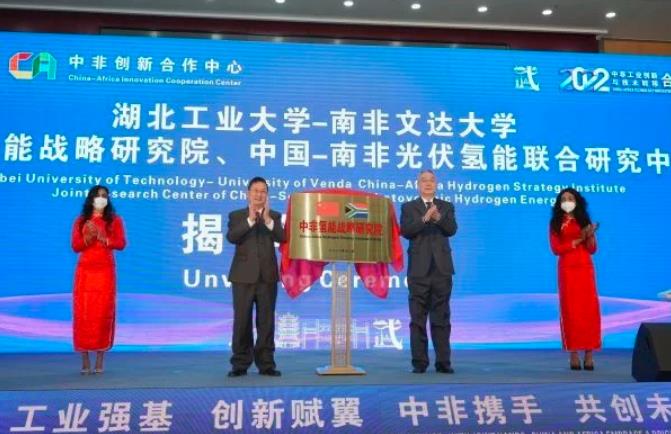 深化中非能源合作，國(guó)內(nèi)首個(gè)在非氫能戰(zhàn)略研究院成立