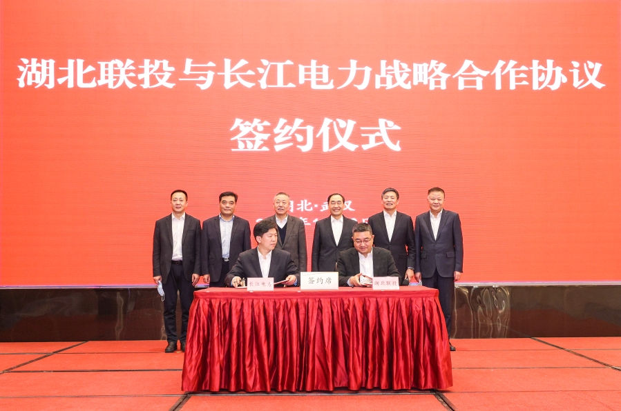 長江電力與湖北聯投簽署戰(zhàn)略合作框架協議