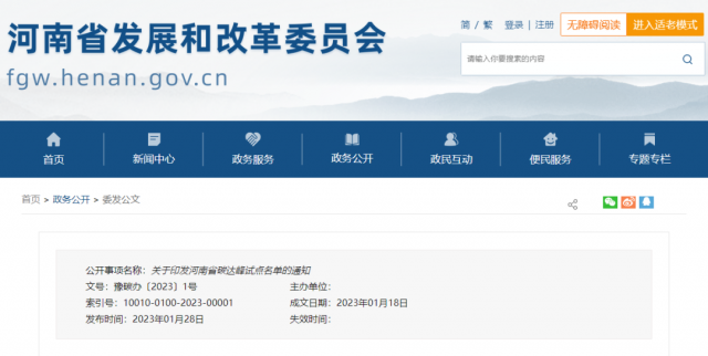 八個試點縣（市），河南省公布碳達峰試點名單