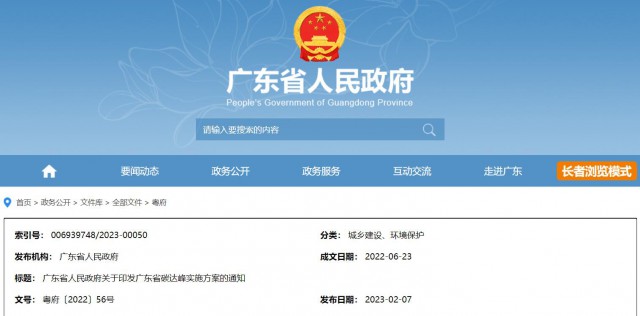 廣東：到2030年，風(fēng)光發(fā)電裝機(jī)量達(dá)7400萬千瓦以上