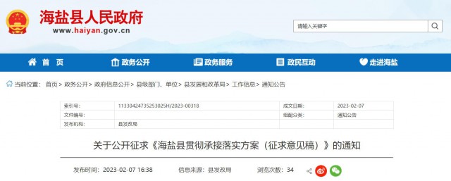浙江海鹽：戶用光伏補貼0.2元/W，單戶最高不超過2000元
