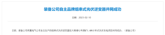央國(guó)企入局！逆變器制造領(lǐng)域再來大鱷