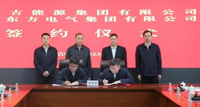 東方電氣與內(nèi)蒙古能源集團戰(zhàn)略簽約!加強風(fēng)電、氫能、儲能等領(lǐng)域合作