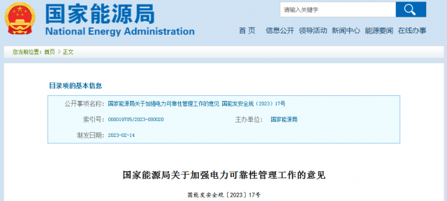 國(guó)家能源局：發(fā)電企業(yè)要加強(qiáng)風(fēng)電、光伏發(fā)電等功率預(yù)測(cè)，減少非計(jì)劃停運(yùn)
