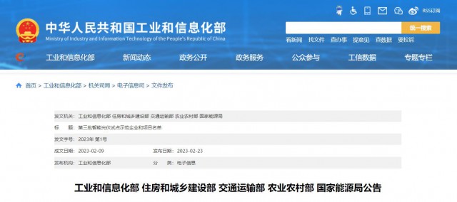 正泰、晶澳、通威等入圍第三批智能光伏試點(diǎn)示范名單