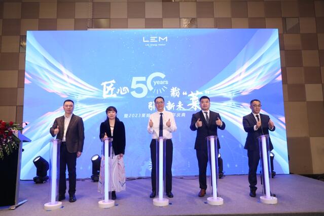 萊姆電子50周年 跨越半個世紀(jì)的匠心精神，與工業(yè)相生相成