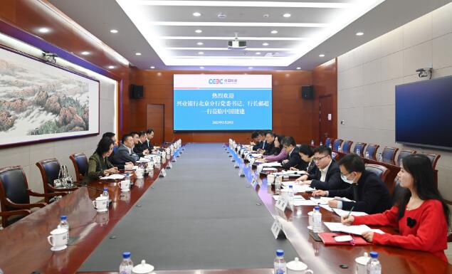 中國能建黨委常委、總會(huì)計(jì)李麗娜與興業(yè)銀行北京分行行長郝超舉行會(huì)談
