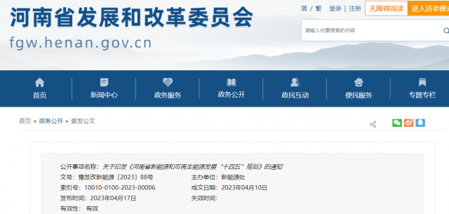 河南:“十四五”期間風光發(fā)電裝機、發(fā)電量比2020年“翻一番”