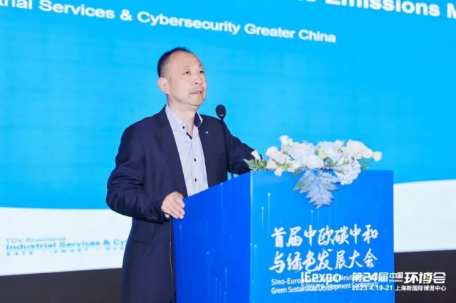聚焦雙碳，TüV萊茵出席首屆中歐碳中和與綠色發(fā)展大會(huì)“碳索未來(lái)”