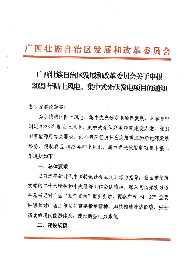 15GW！廣西2023年光伏、風(fēng)電目開始申報(bào)