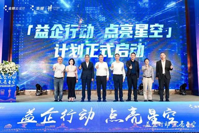 助力企業(yè)數(shù)字化轉(zhuǎn)型，“益企行動(dòng)·點(diǎn)亮星空”計(jì)劃在渝啟動(dòng)