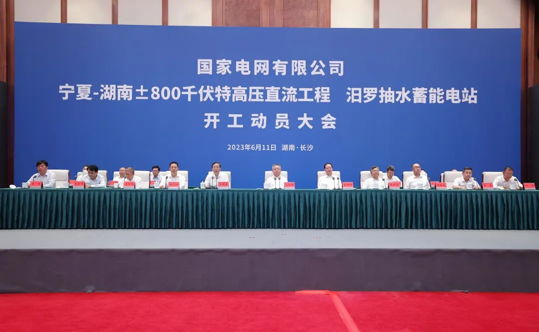國(guó)家電網(wǎng)寧夏—湖南特高壓工程、汨羅抽水蓄能電站開(kāi)工