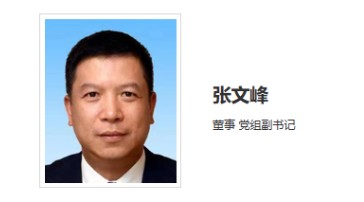 華能集團領導調整！