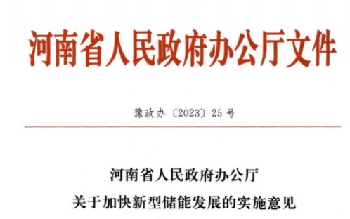 儲能未投運(yùn)，新能源不得上網(wǎng)！