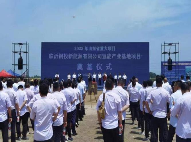 總投資15.7億元，山東新建氫能產(chǎn)業(yè)基地項目開工