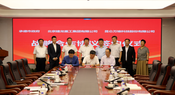 昆侖萬維攜手承德市政府、建龍集團共同謀劃全釩液流儲能電池產(chǎn)業(yè)基地建設(shè)