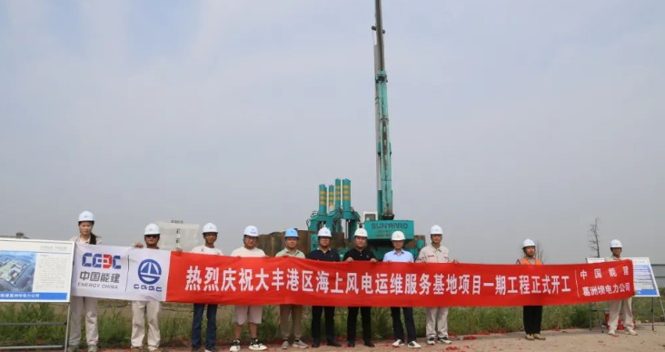 全國(guó)首個(gè)海上風(fēng)電運(yùn)維服務(wù)基地項(xiàng)目正式開(kāi)工！