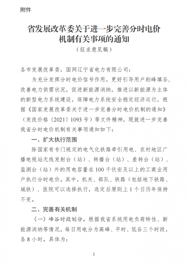 尖峰上浮25%！遼寧省公布最新分時電價政策