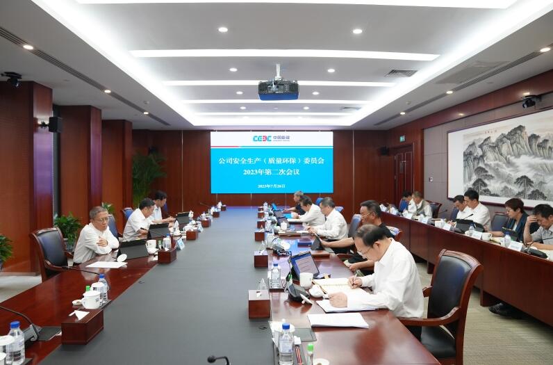 中國(guó)能建圍繞“十二個(gè)到位”對(duì)安全生產(chǎn)工作再部署、再推進(jìn)、再壓實(shí)