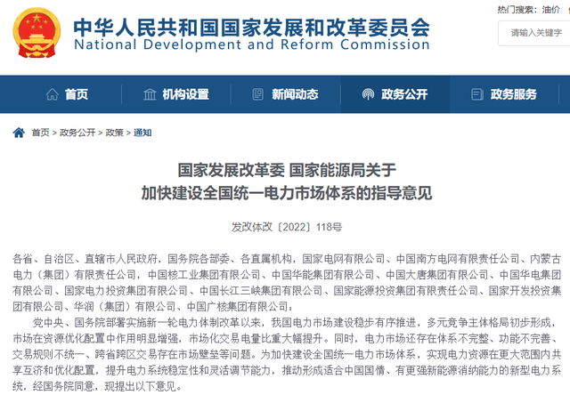 統(tǒng)一電力市場“來襲”！全國電力交易中心即將落地