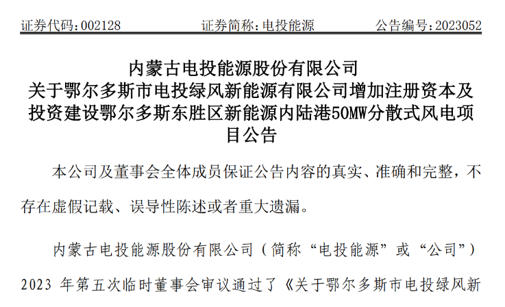 2.54億元！電投能源投建風(fēng)電項(xiàng)目