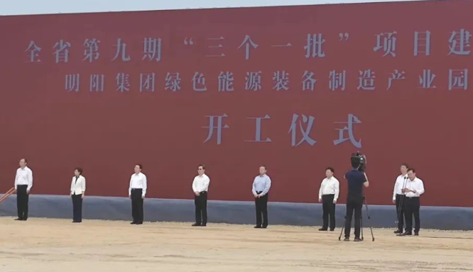 河南首個(gè)！明陽綠色能源裝備制造產(chǎn)業(yè)園項(xiàng)目開工