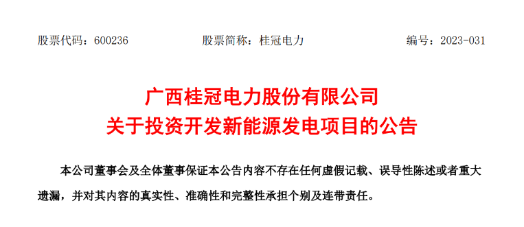 超12億元！桂冠電力投建200MW風(fēng)電項(xiàng)目