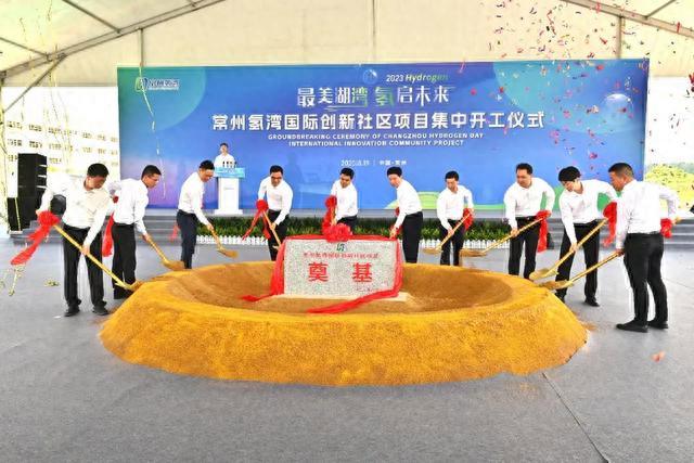 江蘇常州氫灣，開工!