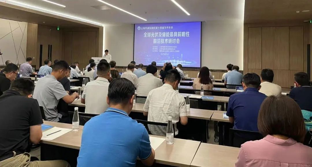 大咖齊聚張江，共話“光伏+儲能”產(chǎn)業(yè)鏈高質(zhì)量發(fā)展!