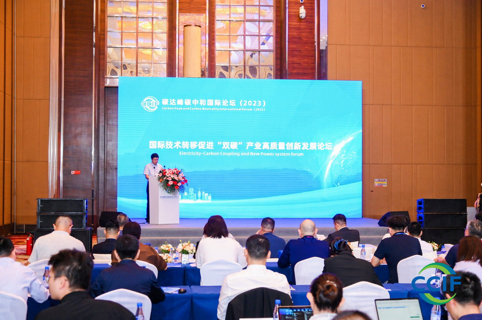 2023碳達峰碳中和國際論壇在?？谂e行