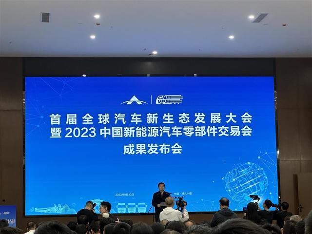現(xiàn)場簽約128份，首屆全球汽車新生態(tài)發(fā)展大會暨2023中國新能源汽車零部件交易會結(jié)碩果
