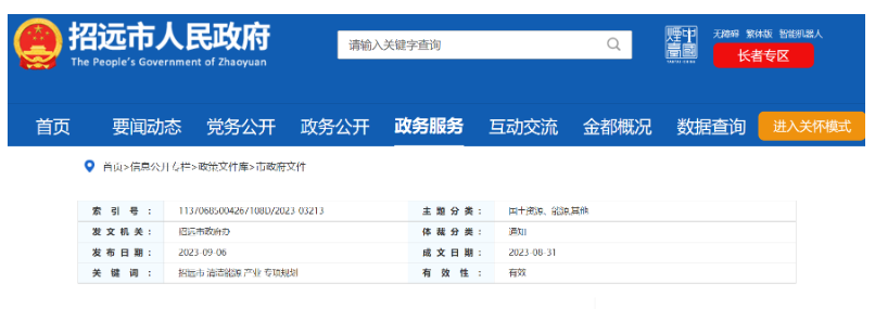重點建設(shè)項目！山東招遠(yuǎn)外海2.6GW海上風(fēng)電項目！