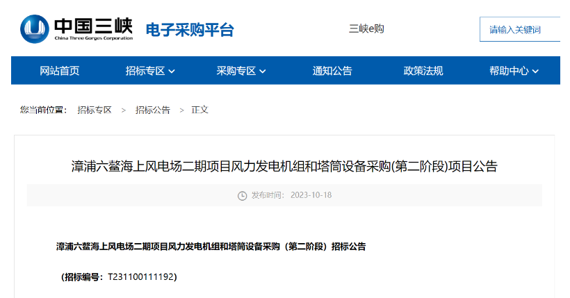 單機(jī)容量15MW及以上！三峽能源海上風(fēng)電項(xiàng)目招標(biāo)