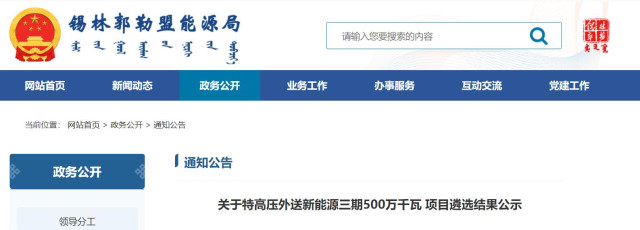 內(nèi)蒙古5GW特高壓外送項(xiàng)目：泰富能源、大唐、京能等領(lǐng)銜