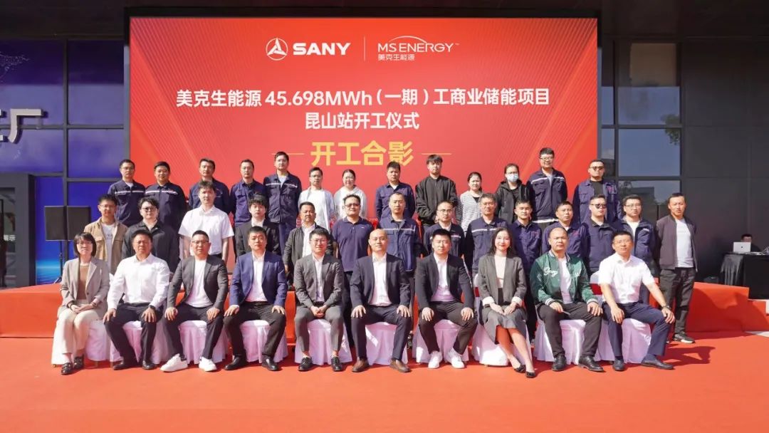 45.698MWh，美克生能源與三一鋰能合作的首期儲能項目同期開工!