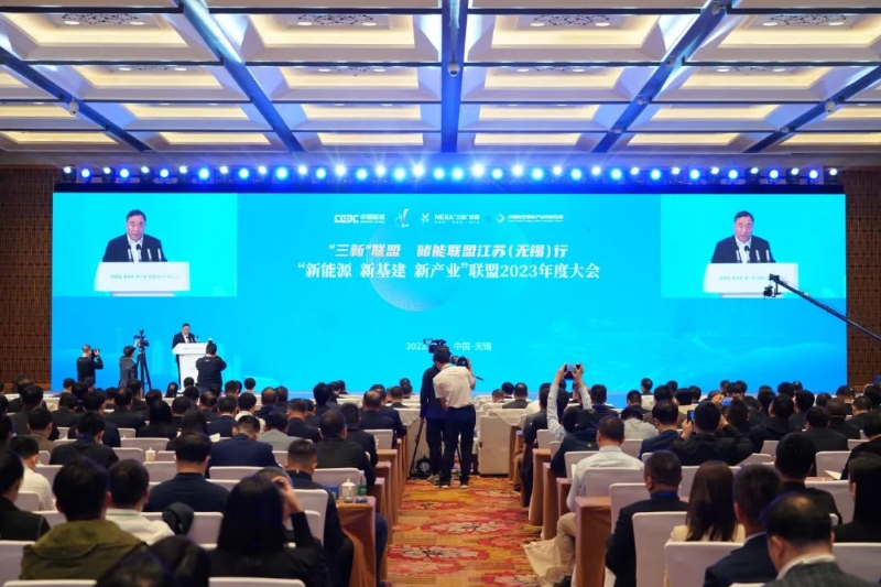 “新能源、新基建、新產業(yè)”聯(lián)盟2023年度大會召開