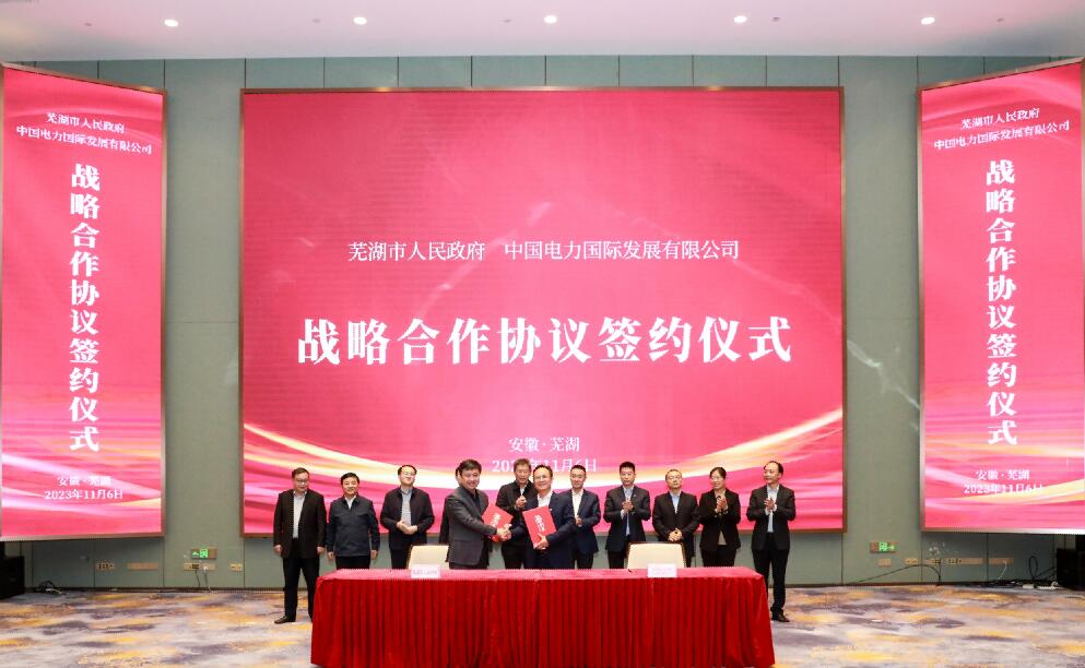 蕪湖牽手中國電力，打造全國首個城市級虛擬電廠!