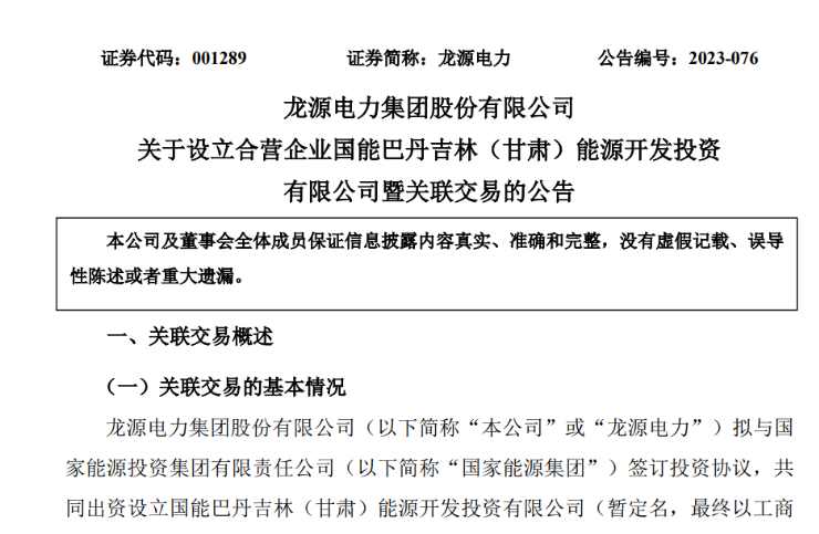出資30億元成立合資公司！國家能源集團(tuán)11GW沙漠基地項目或啟動