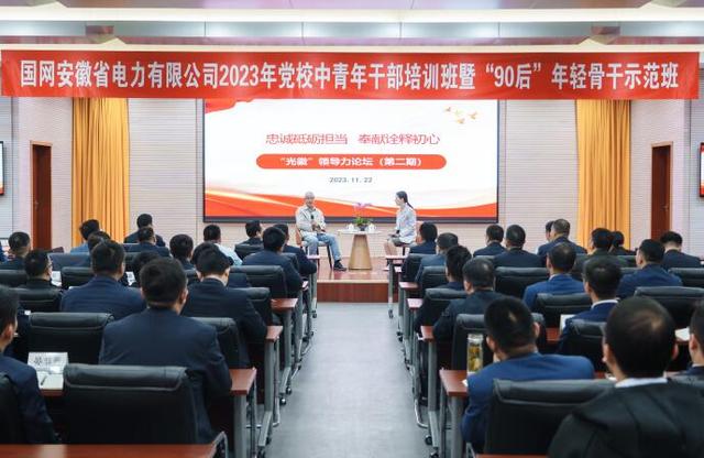 國網(wǎng)安徽電力黨?！叭龑W三促”推動青年干部深研細悟篤行