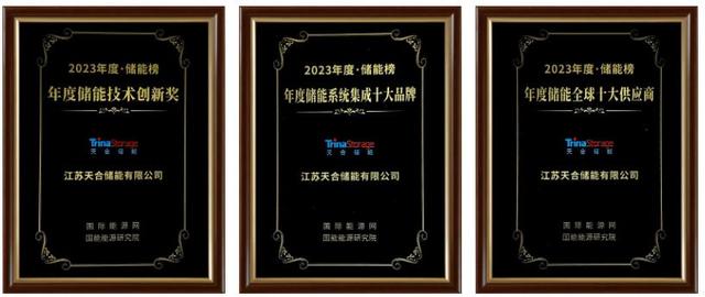 天合斬獲年度儲能品牌大獎，Elementa電網(wǎng)級液冷儲能系統(tǒng)領(lǐng)先，助力全球綠色發(fā)展