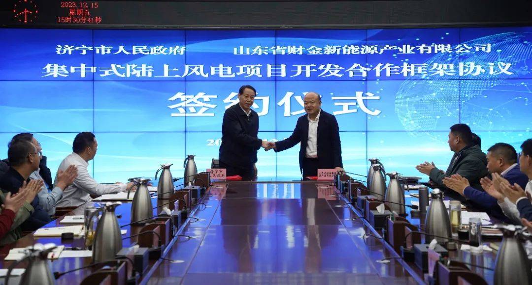 財金新能源公司與山東濟(jì)寧市政府簽署455MW風(fēng)電項(xiàng)目開發(fā)合作框架協(xié)議