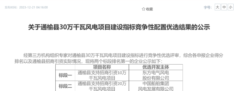 中船風(fēng)電、東方風(fēng)電獲風(fēng)電項(xiàng)目競配指標(biāo)