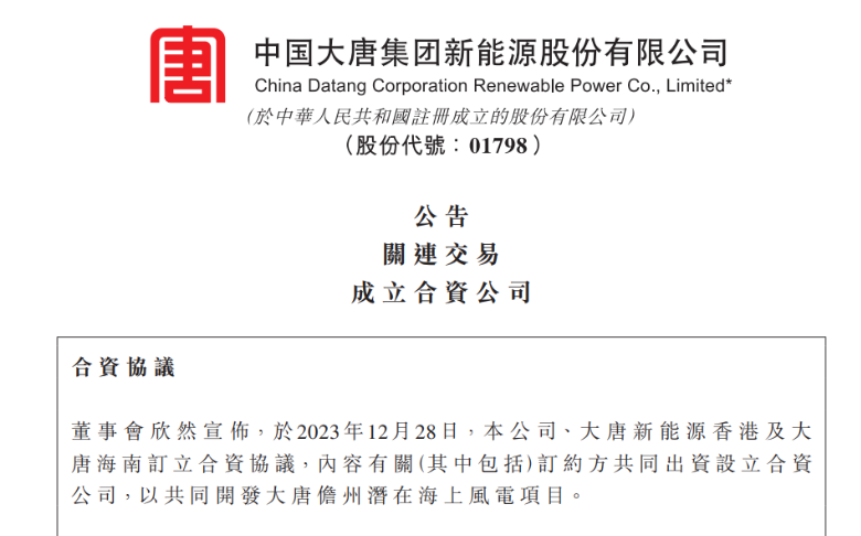 再布局海南！大唐成立海上風電項目合資公司