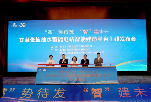 甘肅張掖抽蓄電站智能建造平臺(tái)正式上線(xiàn)
