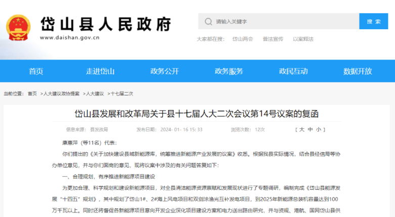 浙江岱山縣：合理規(guī)劃，有序推進(jìn)新能源項(xiàng)目建設(shè)