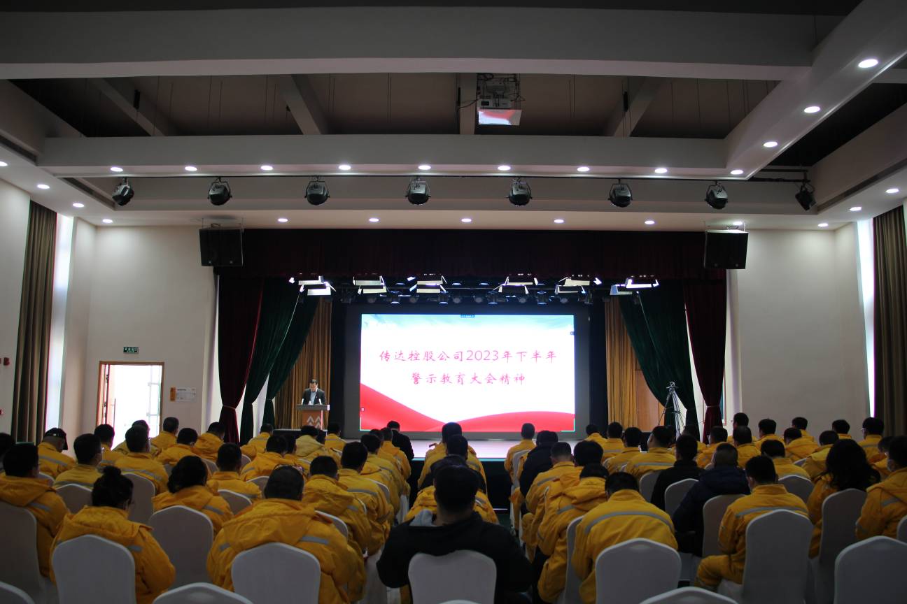 以案為鑒、警鐘長(zhǎng)鳴，華潤(rùn)電力盤錦公司召開警示教育大會(huì)