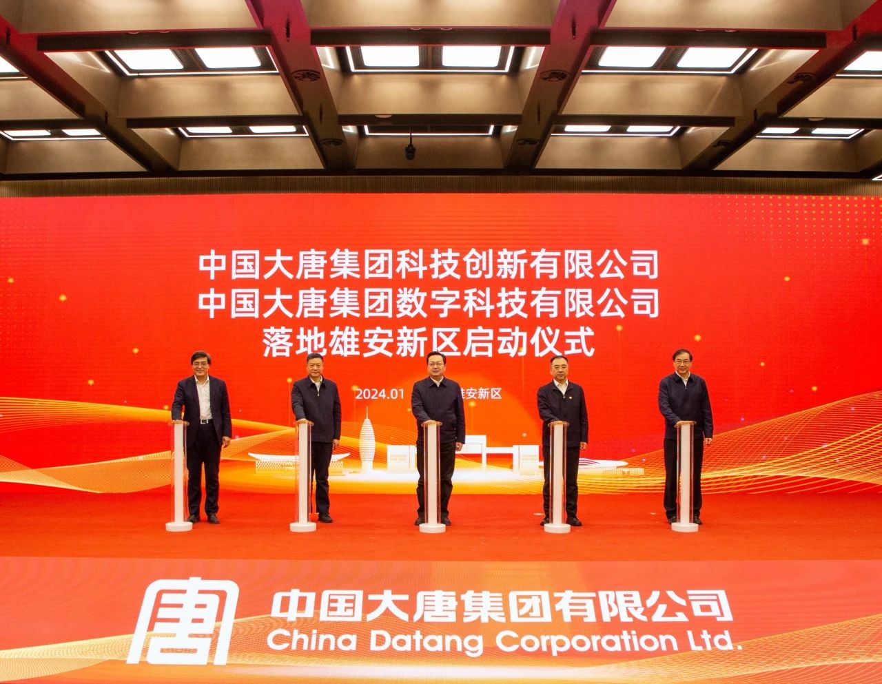 中國大唐科技創(chuàng)新公司、數(shù)字科技公司落地雄安新區(qū)