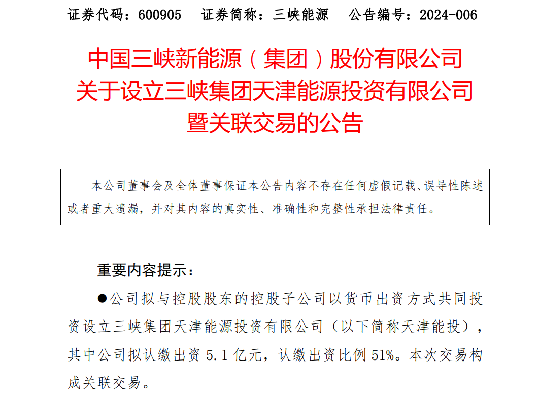 10億元！三峽集團成立新公司，布局環(huán)渤海海上風(fēng)電