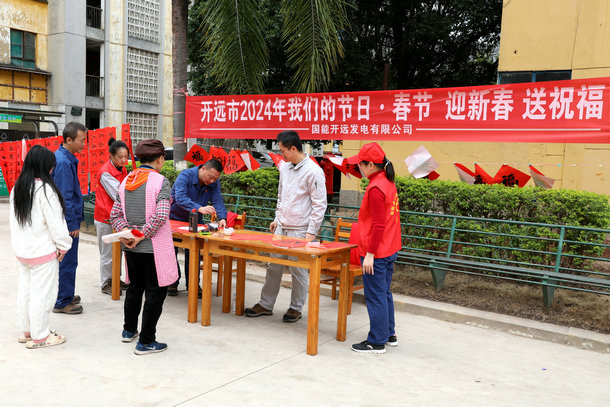 國能開遠公司“迎新春·送祝?！睂懘郝?lián)活動添喜年味