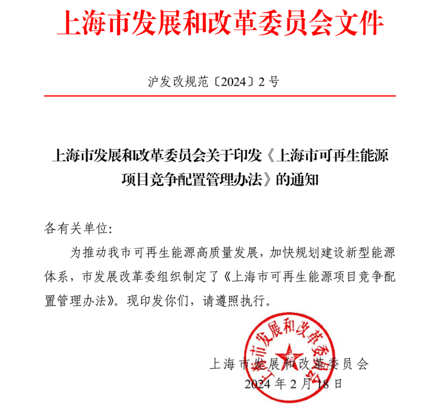 市場(chǎng)化并網(wǎng)陸上風(fēng)電項(xiàng)目不實(shí)施競(jìng)爭(zhēng)配置！上海市可再生能源項(xiàng)目競(jìng)爭(zhēng)配置管理辦法出爐